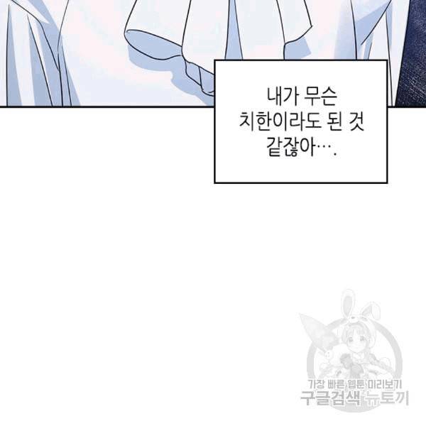 그녀와 야수 33화 8