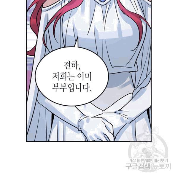 그녀와 야수 33화 10
