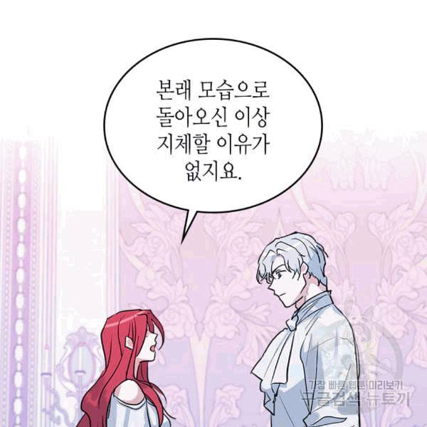그녀와 야수 33화 11