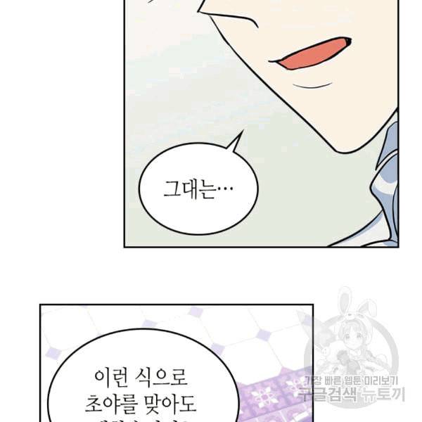 그녀와 야수 33화 13