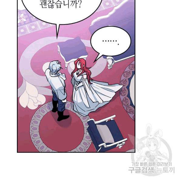 그녀와 야수 33화 14