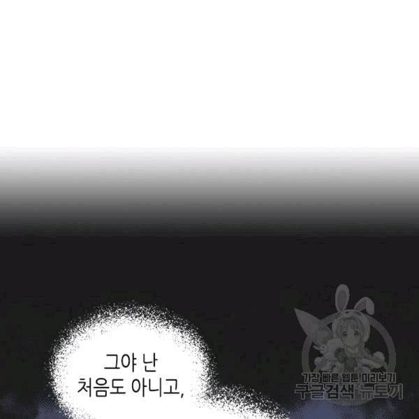 그녀와 야수 33화 15
