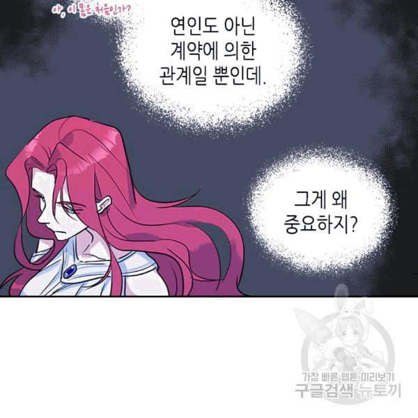 그녀와 야수 33화 16
