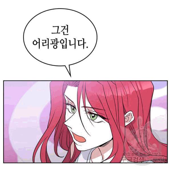 그녀와 야수 33화 17