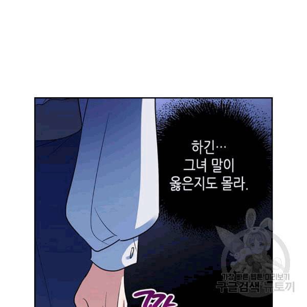 그녀와 야수 33화 19