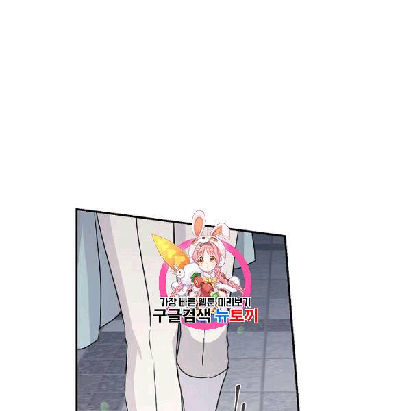 이건 명백한 사기결혼이다 66화 1