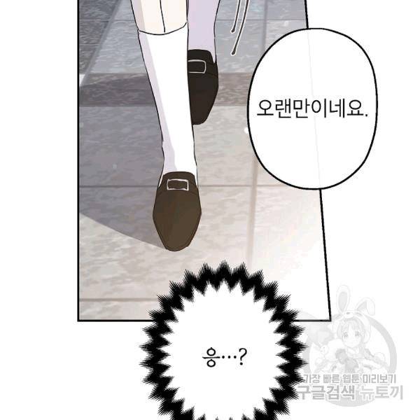 이건 명백한 사기결혼이다 66화 2