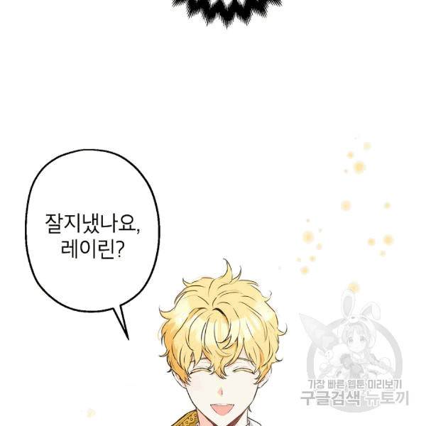 이건 명백한 사기결혼이다 66화 3
