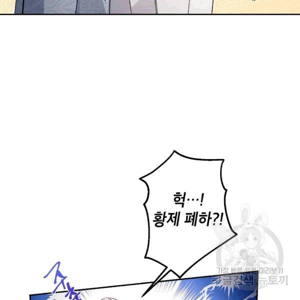 이건 명백한 사기결혼이다 66화 5