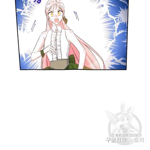이건 명백한 사기결혼이다 66화 6
