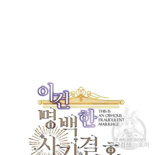 이건 명백한 사기결혼이다 66화 7