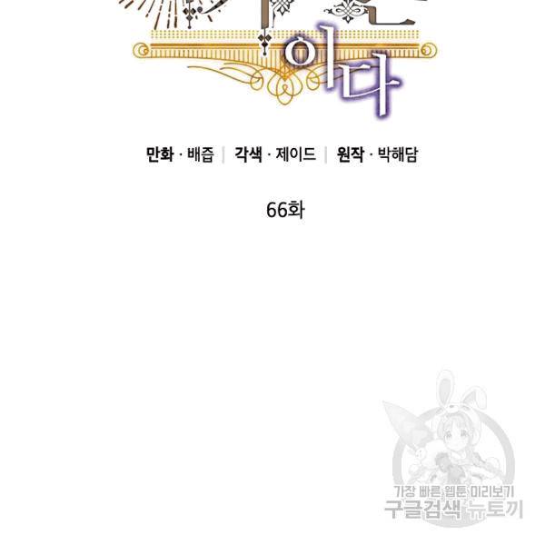 이건 명백한 사기결혼이다 66화 8