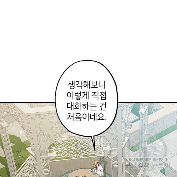 이건 명백한 사기결혼이다 66화 9