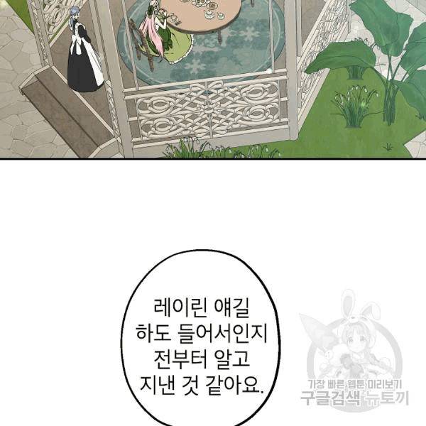 이건 명백한 사기결혼이다 66화 10