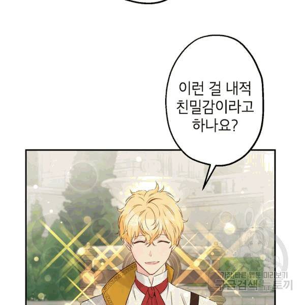 이건 명백한 사기결혼이다 66화 11