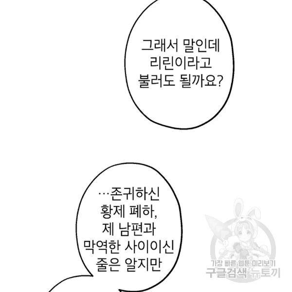 이건 명백한 사기결혼이다 66화 13
