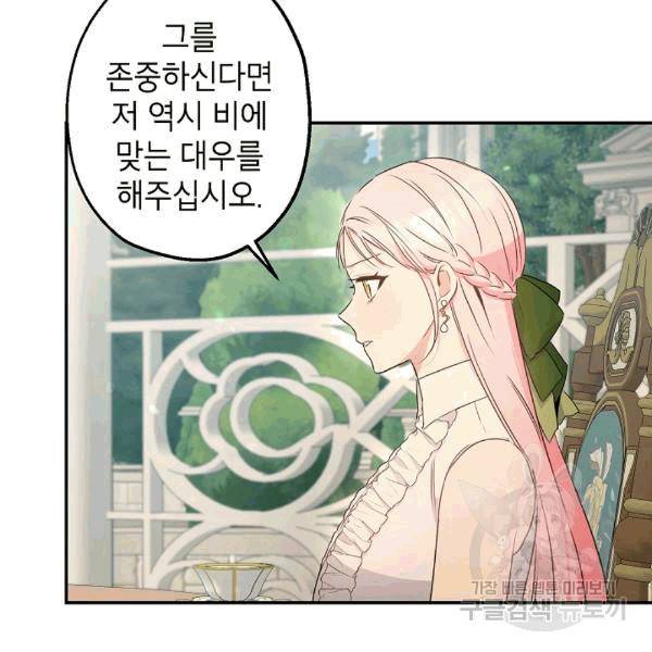 이건 명백한 사기결혼이다 66화 14