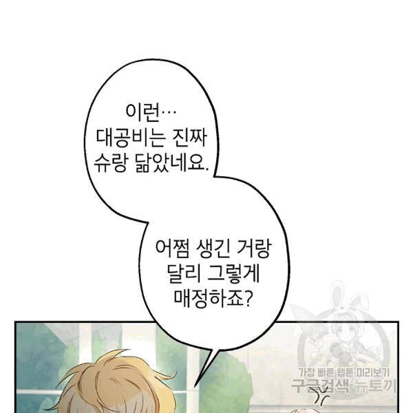 이건 명백한 사기결혼이다 66화 15