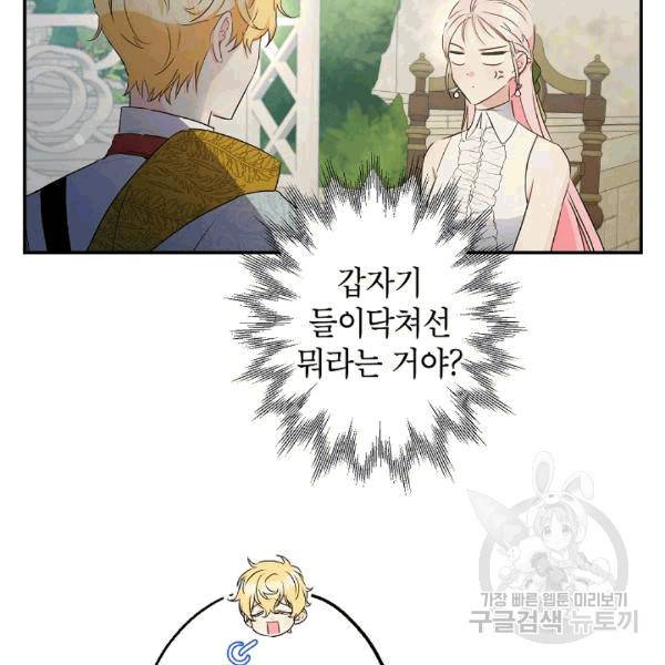 이건 명백한 사기결혼이다 66화 16