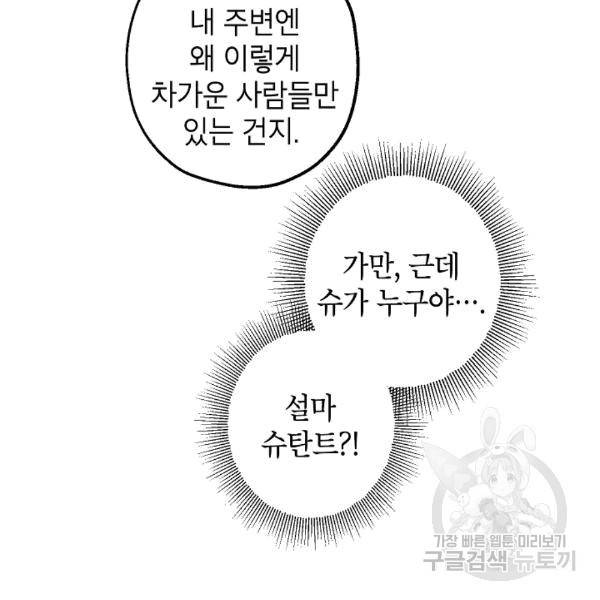 이건 명백한 사기결혼이다 66화 17