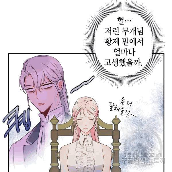 이건 명백한 사기결혼이다 66화 18