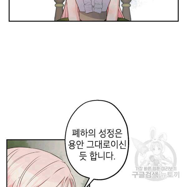 이건 명백한 사기결혼이다 66화 19