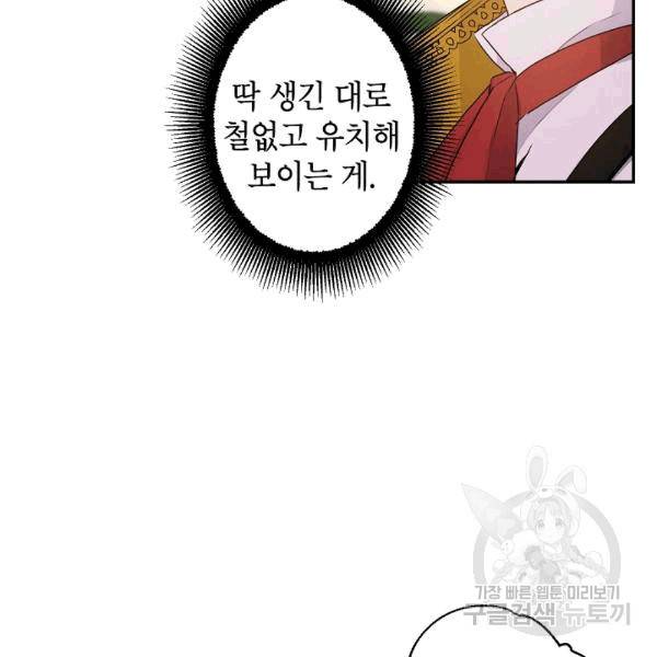 이건 명백한 사기결혼이다 66화 21