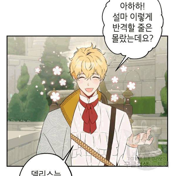 이건 명백한 사기결혼이다 66화 22