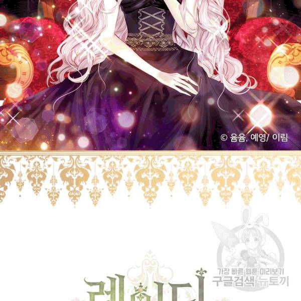 레이디 생존의 법칙 26화 2