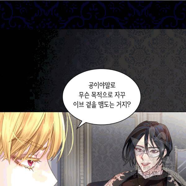 레이디 생존의 법칙 26화 19