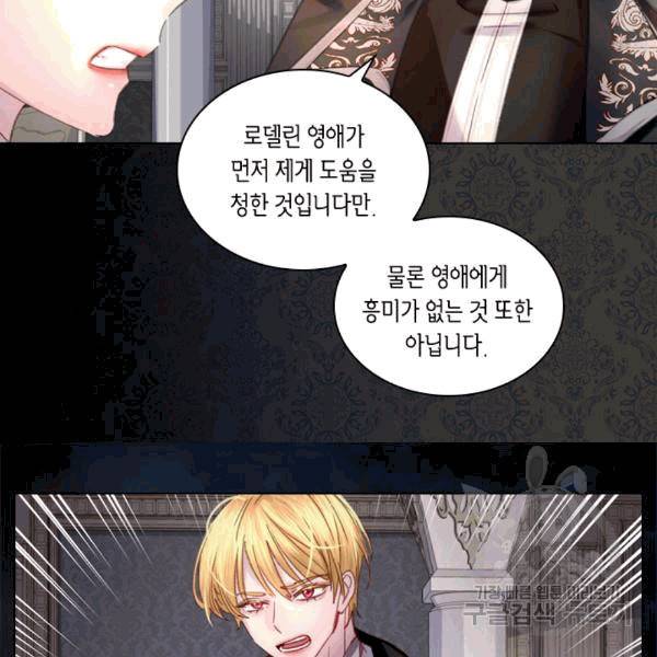 레이디 생존의 법칙 26화 20