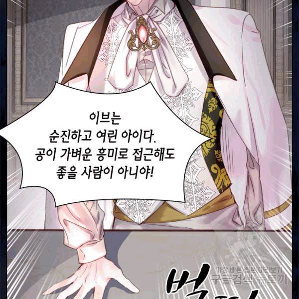 레이디 생존의 법칙 26화 21