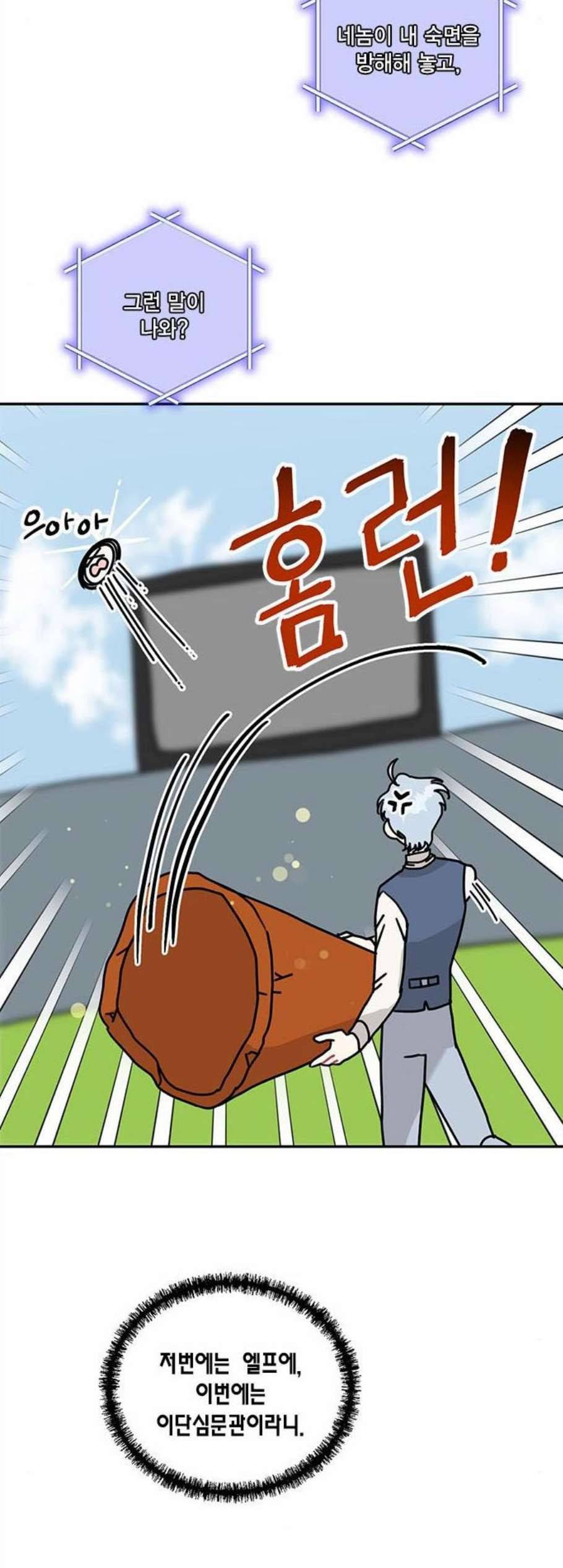 용왕님의 셰프가 되었습니다 46화 4
