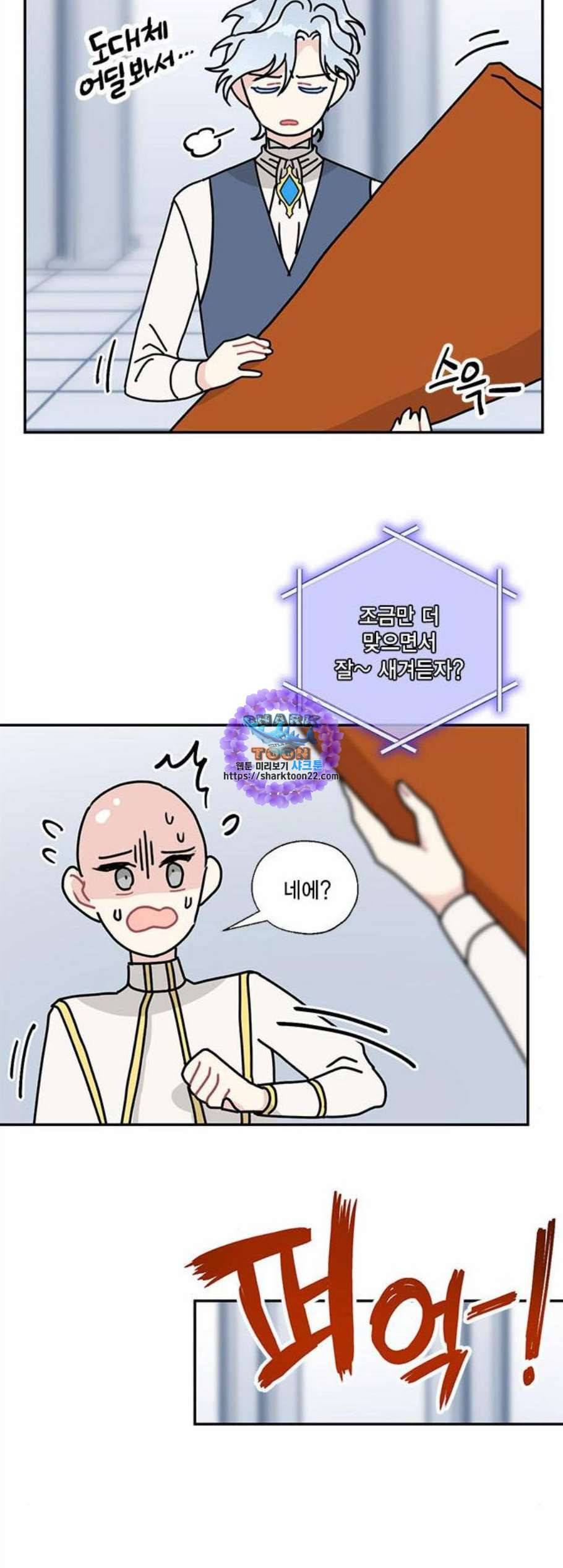 용왕님의 셰프가 되었습니다 46화 6