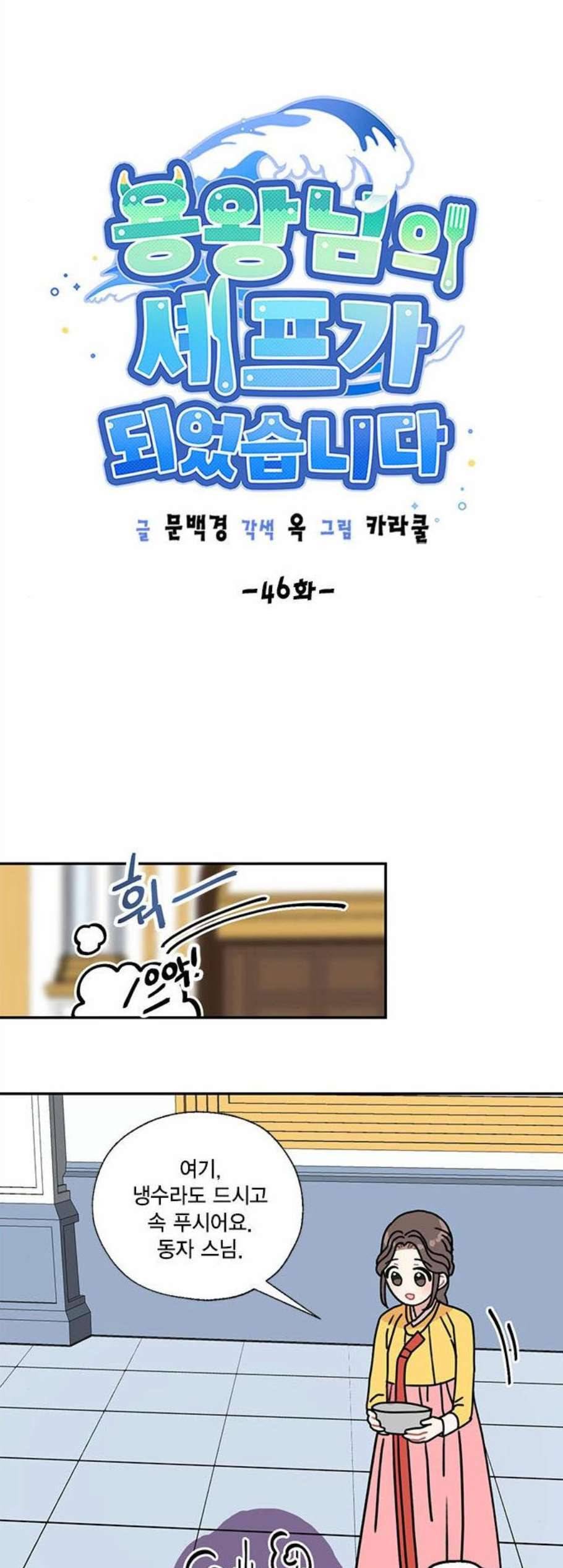 용왕님의 셰프가 되었습니다 46화 7
