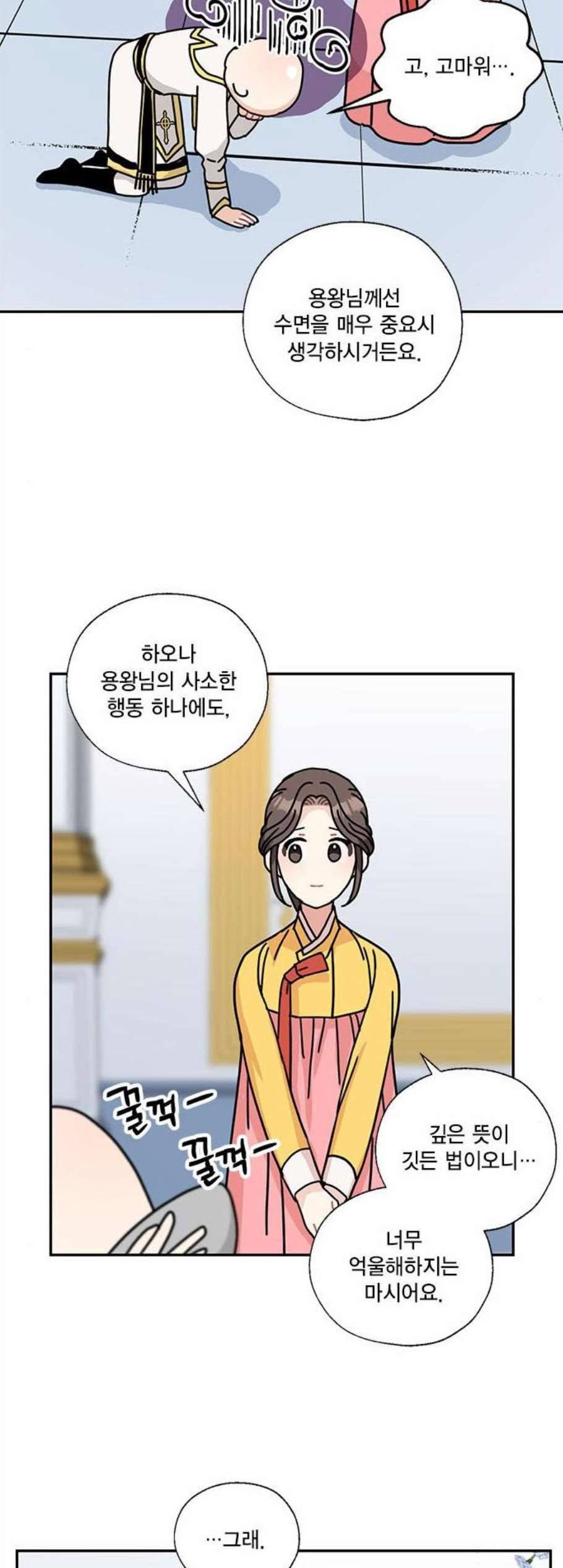 용왕님의 셰프가 되었습니다 46화 8