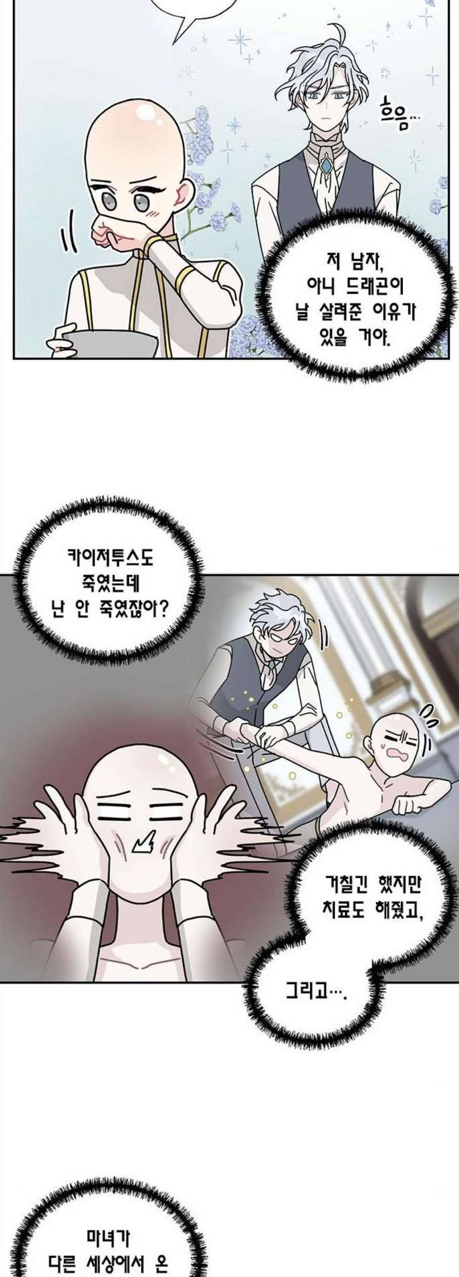 용왕님의 셰프가 되었습니다 46화 9
