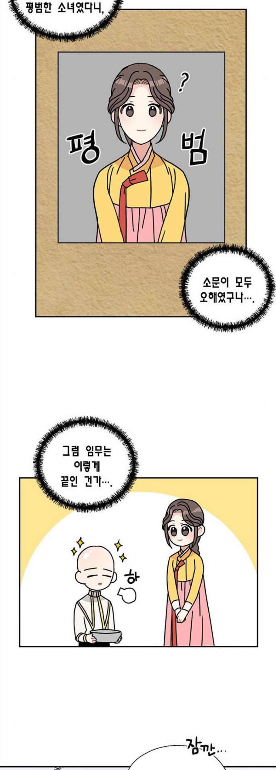 용왕님의 셰프가 되었습니다 46화 10