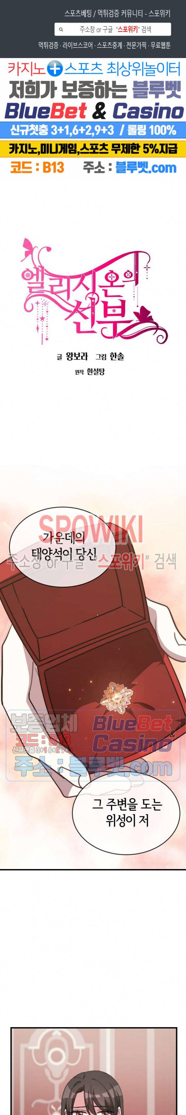 엘리시온의 신부 15화 1