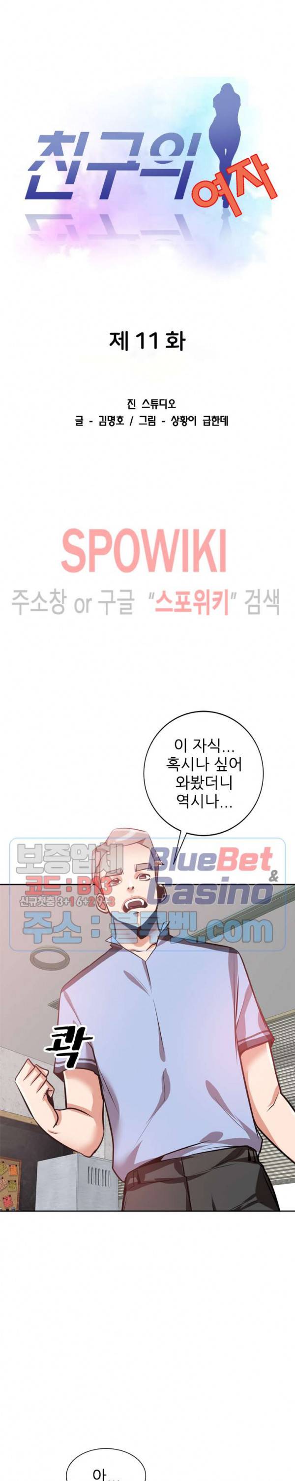 친구의 여자 11화 4