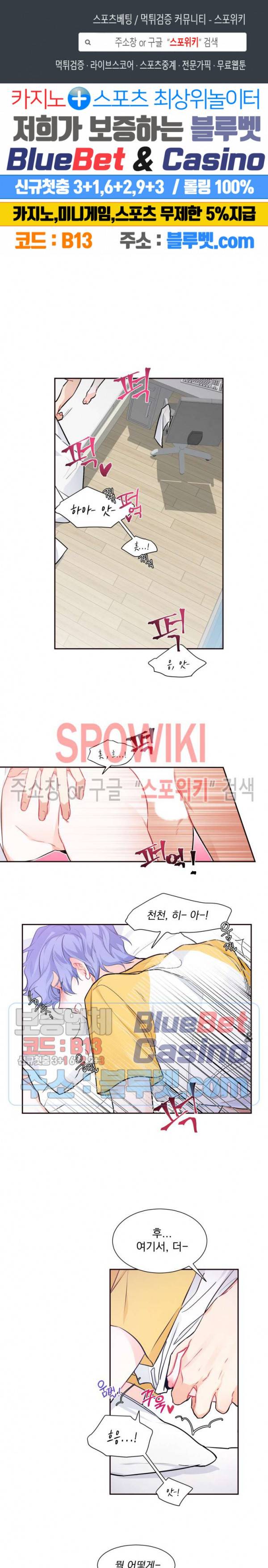 오랜만에, 할까요? 11화 1