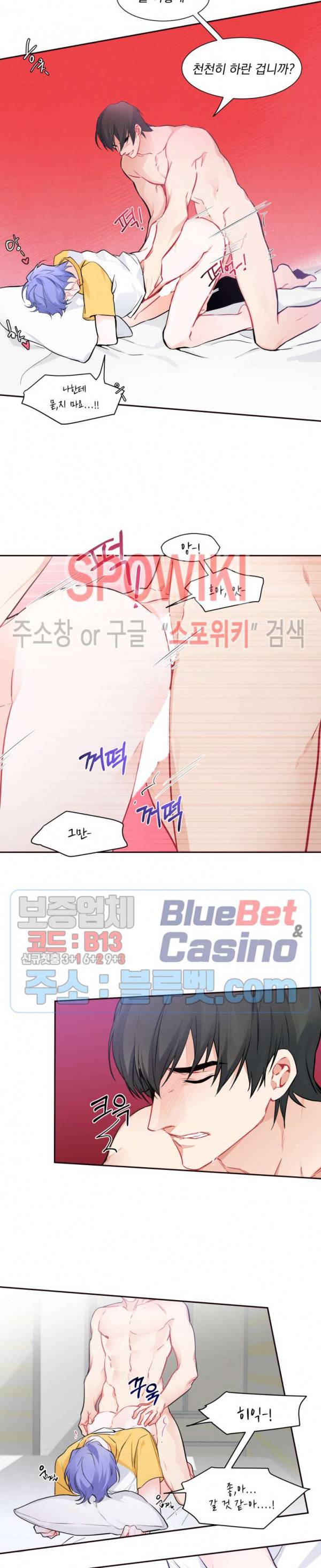 오랜만에, 할까요? 11화 2