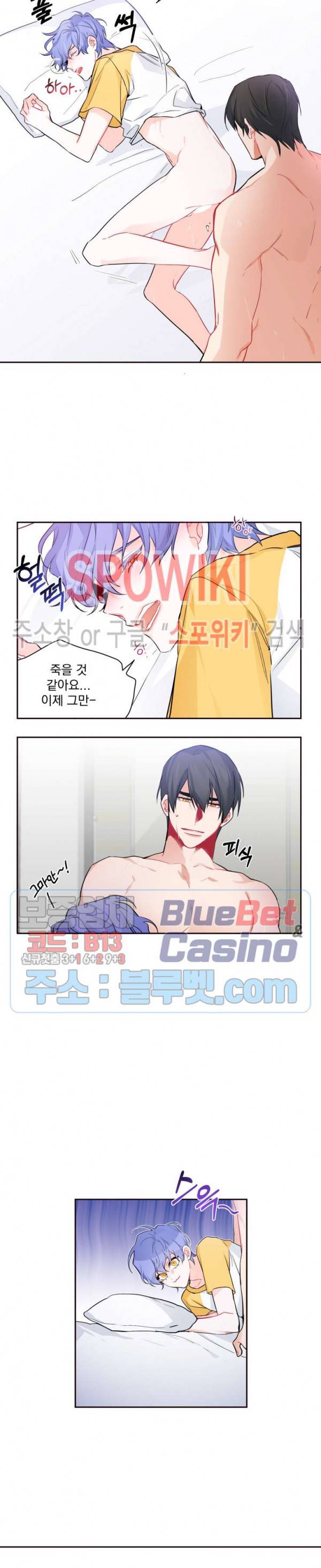 오랜만에, 할까요? 11화 4