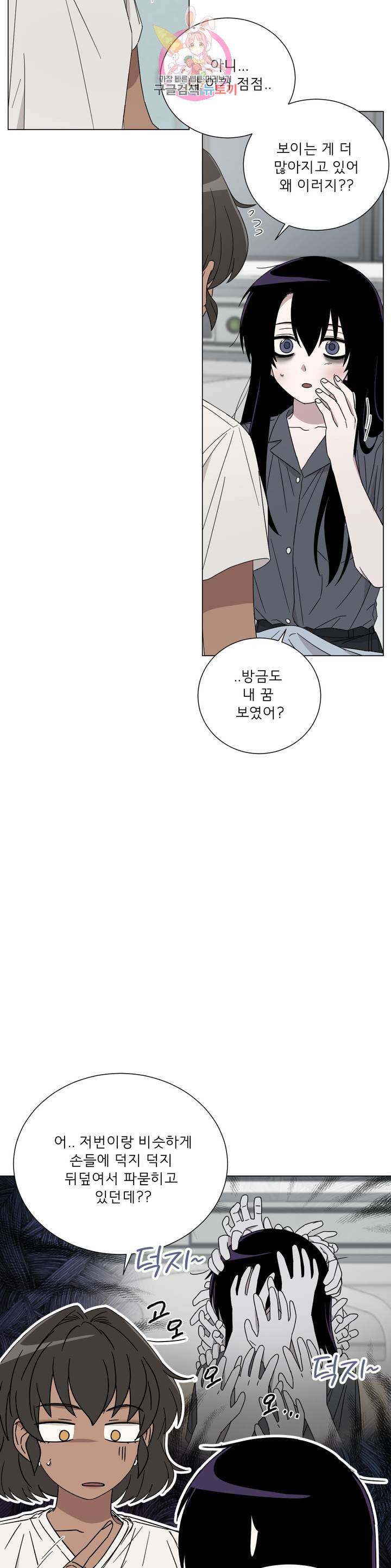 잘 자 내 꿈 꿔 74화 5