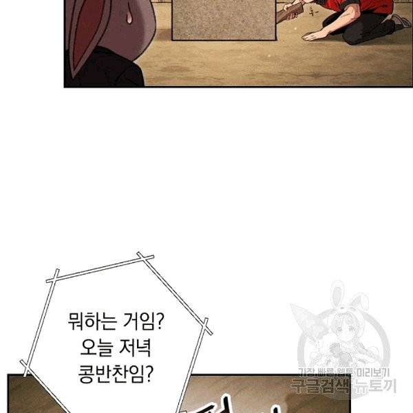 던전 리셋 60화 6