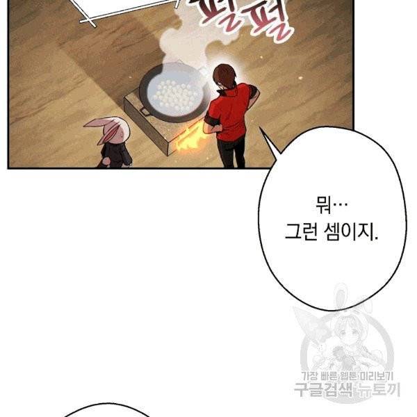 던전 리셋 60화 7