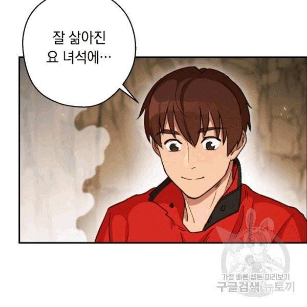 던전 리셋 60화 8