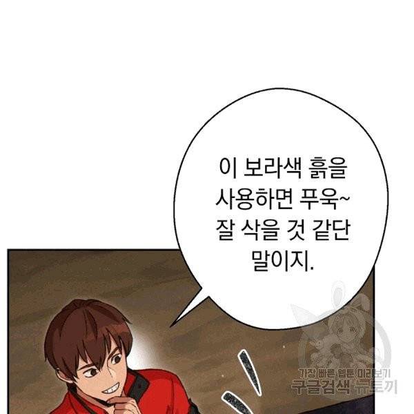 던전 리셋 60화 9