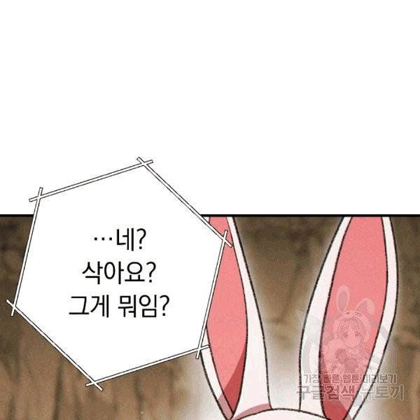 던전 리셋 60화 11