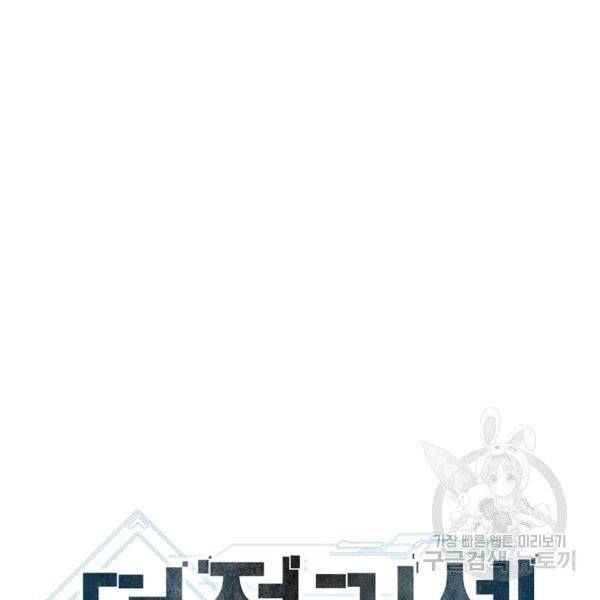 던전 리셋 60화 13